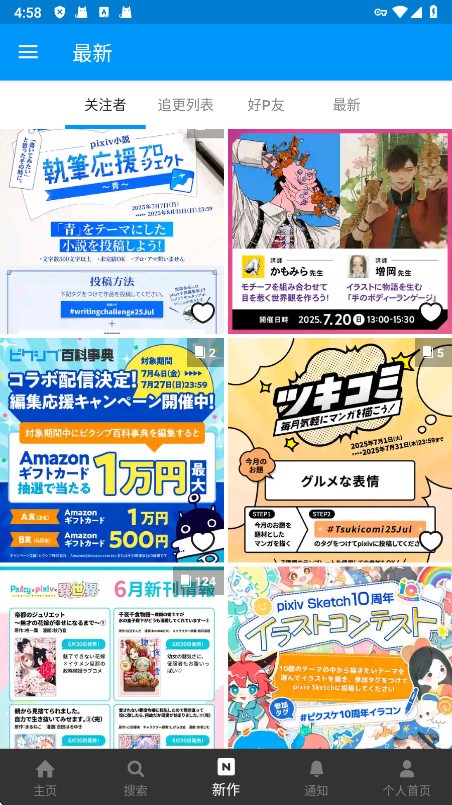 pixiv高級版截圖