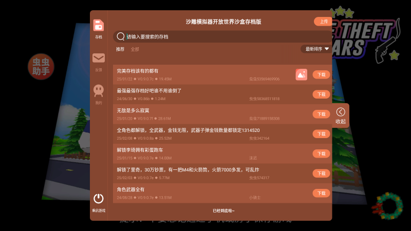 沙雕模擬器開放世界沙盒漢化內(nèi)置存檔截圖