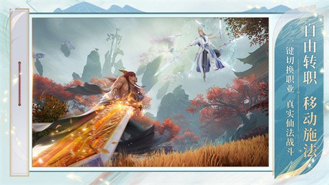 誅仙2官方正版截圖