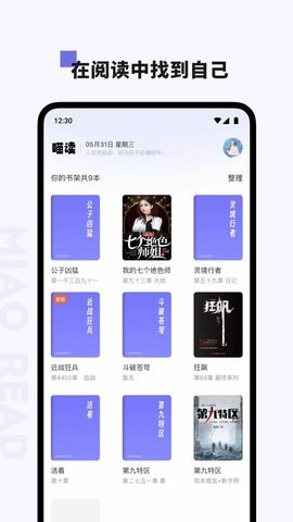 喵喵閱讀小說(shuō)截圖