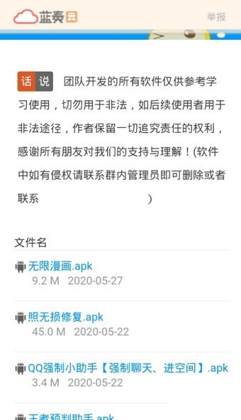 醉仙软件库截图