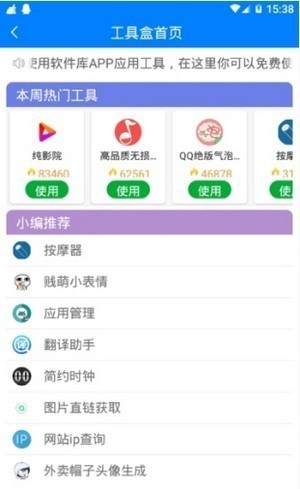 醉仙软件库截图