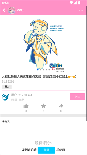 愛咕異世界截圖