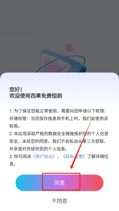 西果免費(fèi)短劇在線看截圖