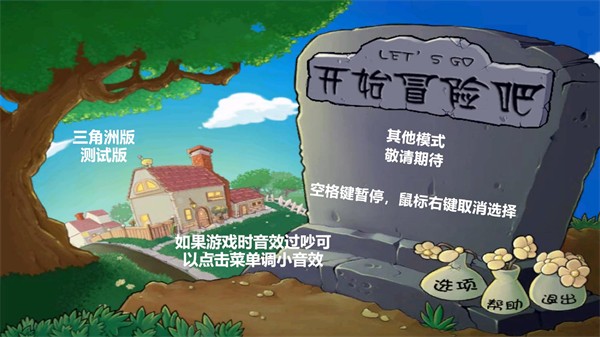 植物大戰(zhàn)僵尸三角洲版手機(jī)版截圖