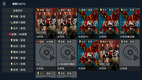 悟空影院TV版截圖