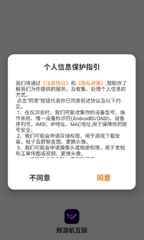 邢游機(jī)互娛游戲盒截圖