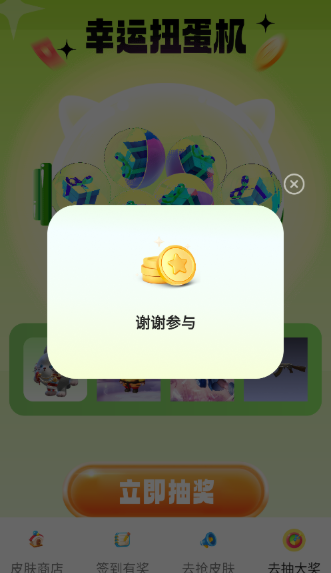 去領皮膚樂園截圖