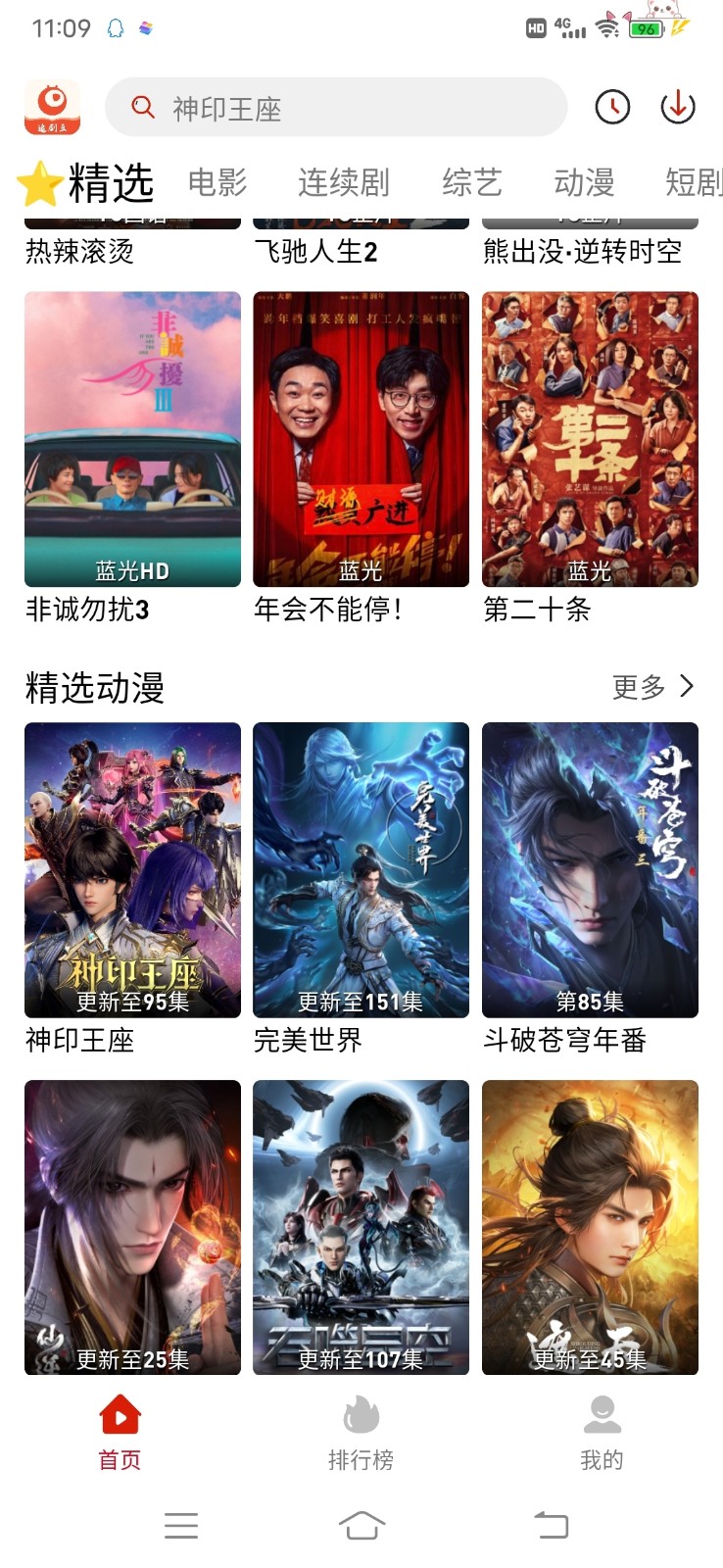 追劇豆正式版截圖