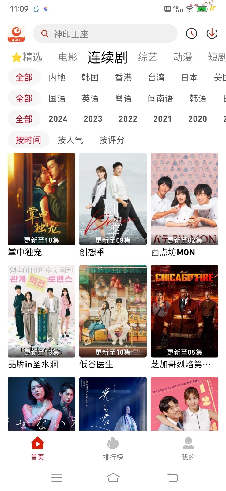 追劇豆正式版截圖