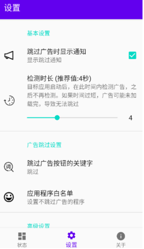 開屏跳過廣告截圖