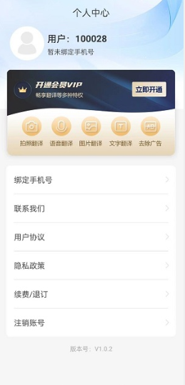 環(huán)宇翻譯寶截圖