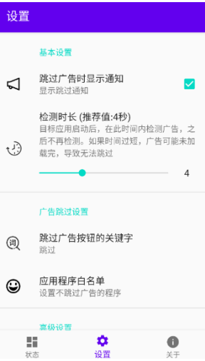 開屏跳過廣告截圖