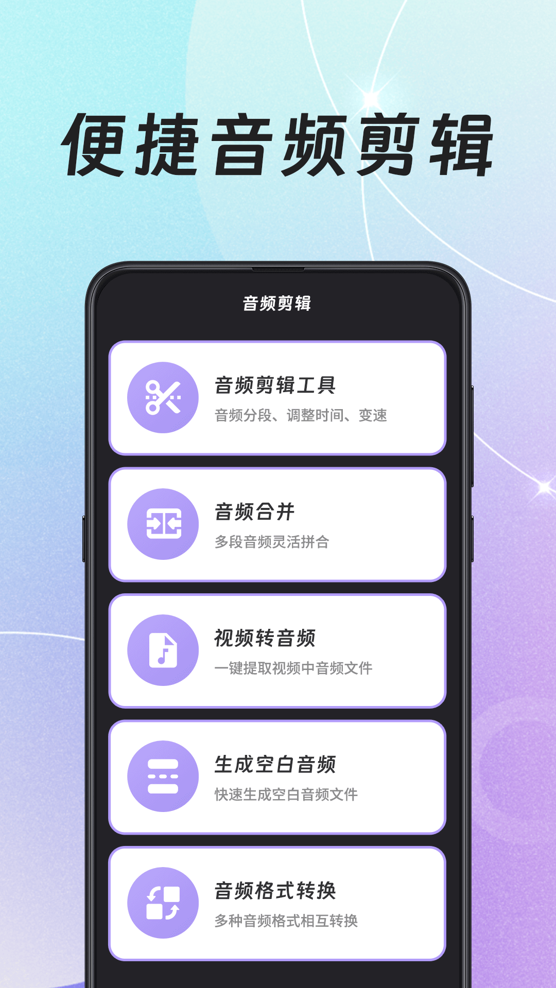 錄音HiFi音頻轉(zhuǎn)換器截圖