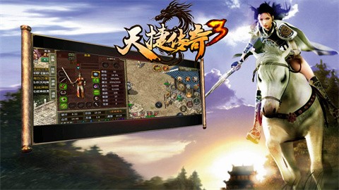 天捷传奇3截图