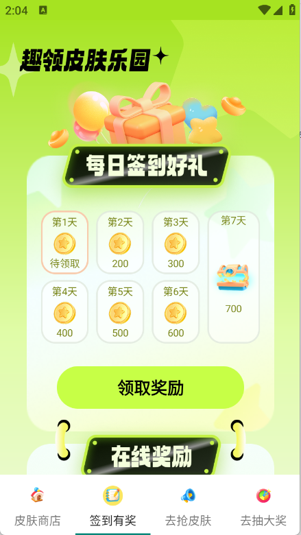 去領皮膚樂園截圖