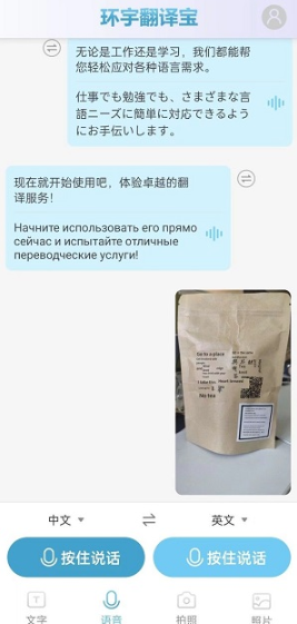 環(huán)宇翻譯寶截圖