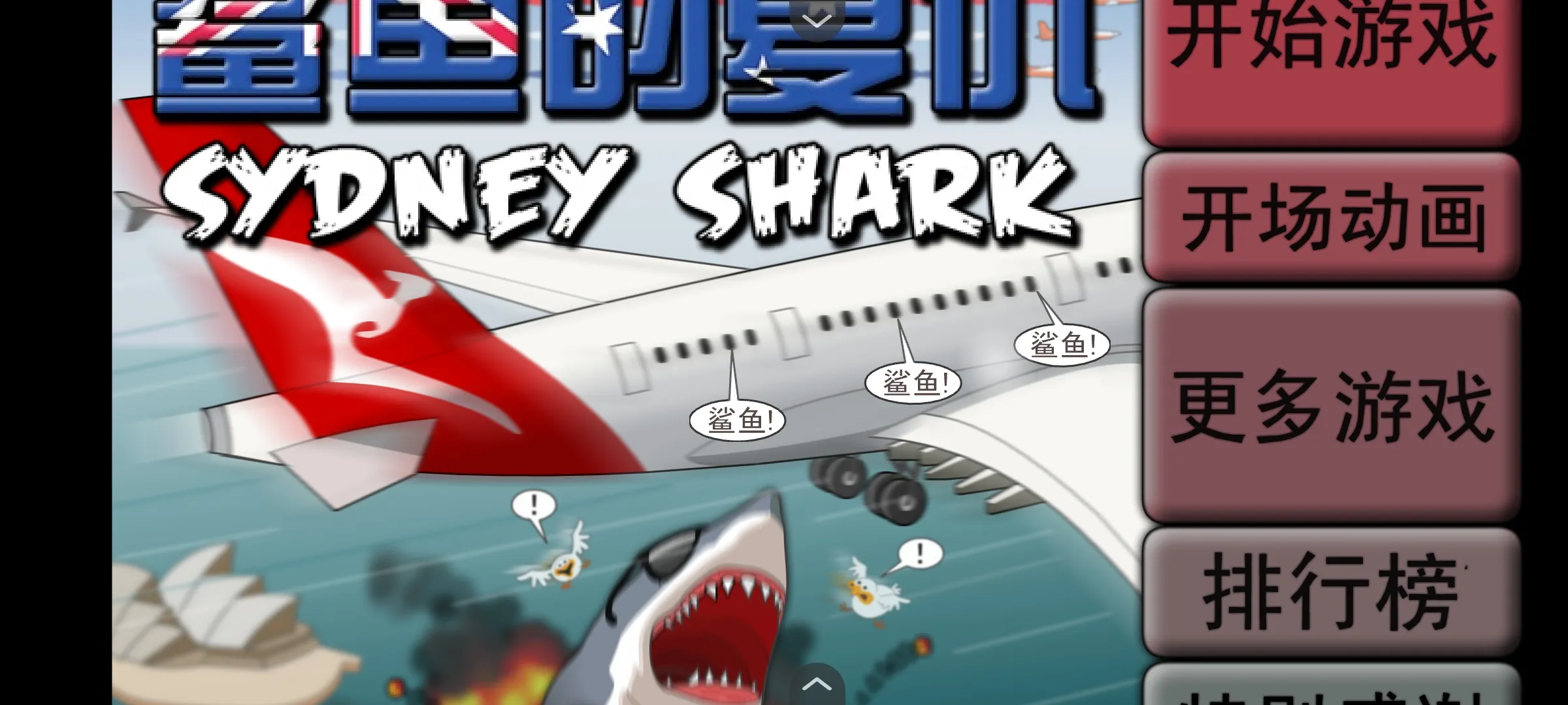 鯊魚(yú)的復(fù)仇截圖
