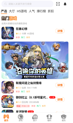 邢游機(jī)互娛游戲盒截圖