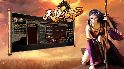 天捷传奇3截图
