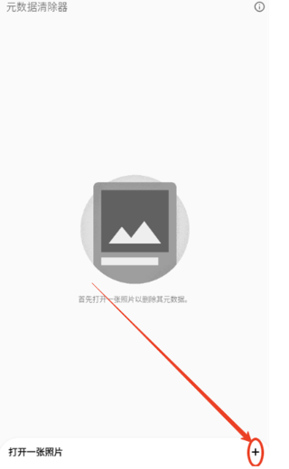 元數(shù)據(jù)清除器截圖