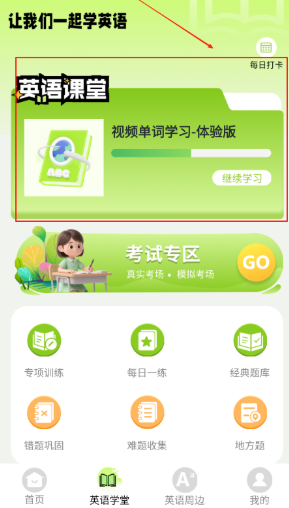 口袋英語(yǔ)EN英語(yǔ)寶截圖