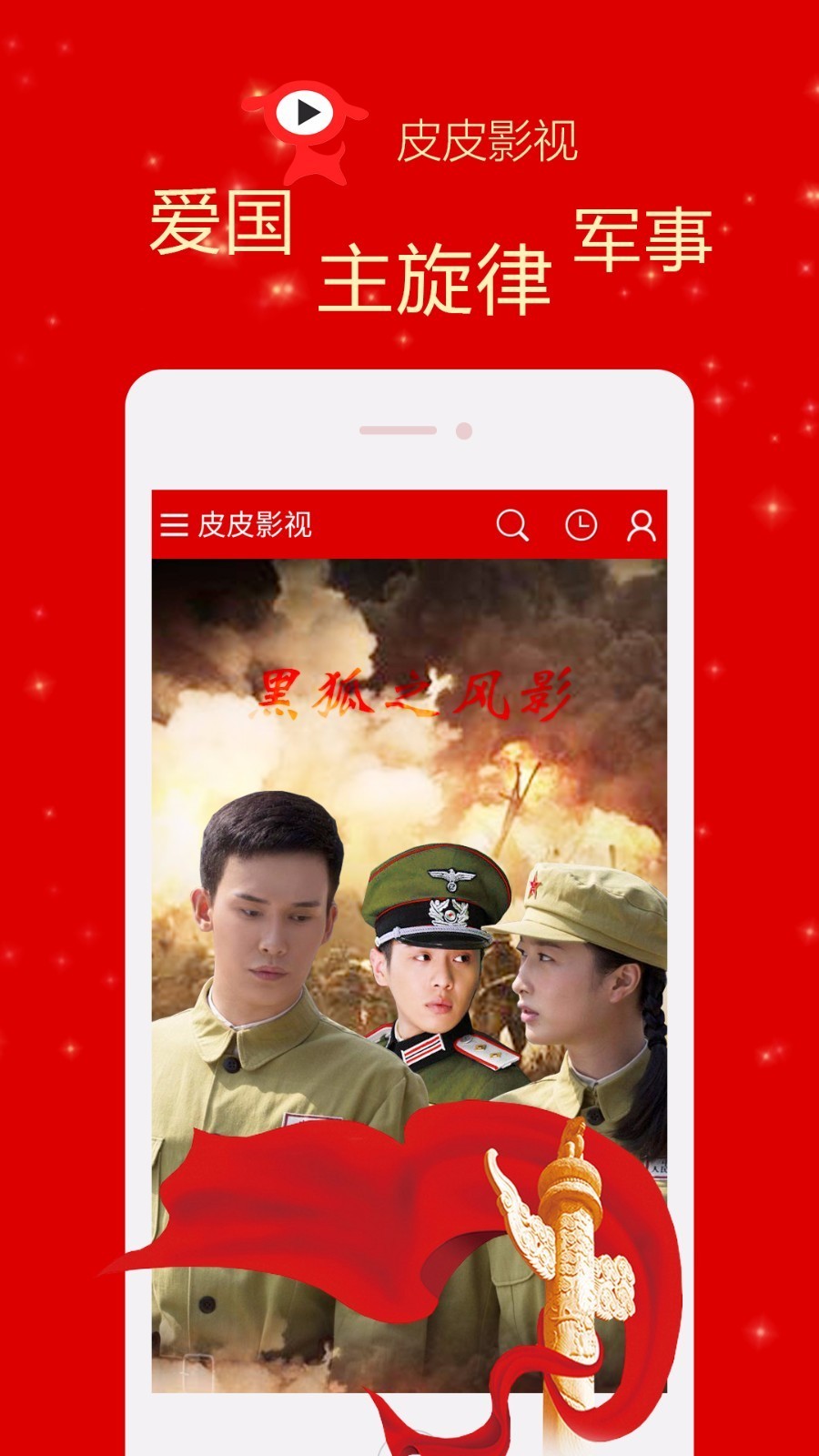 皮皮影视电视版截图