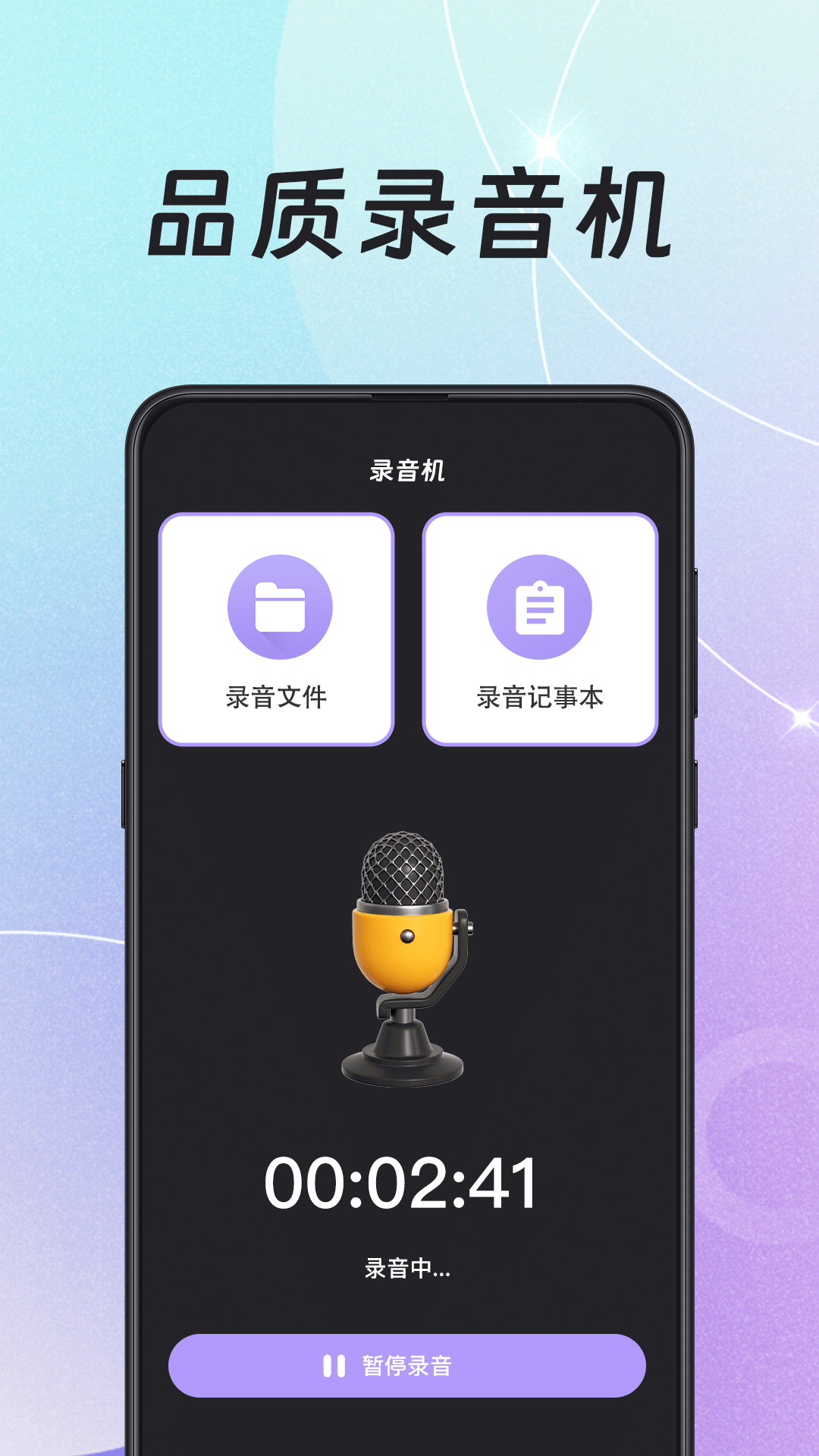 錄音HiFi音頻轉(zhuǎn)換器截圖