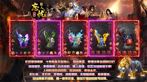 黑騎散人忘憂截圖