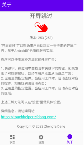 開屏跳過廣告截圖