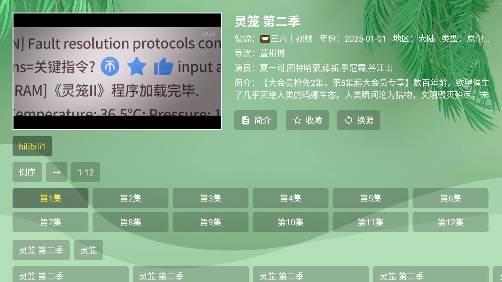 流年影視TV版截圖