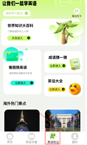 口袋英語(yǔ)EN英語(yǔ)寶截圖