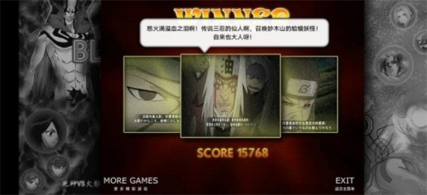 死神vs火影老魏改截圖