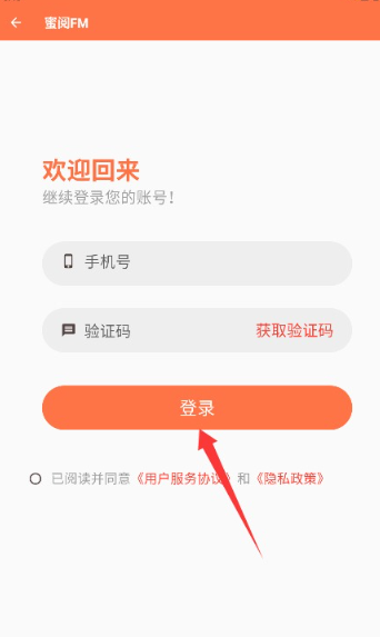 蜜閱FM聽書截圖