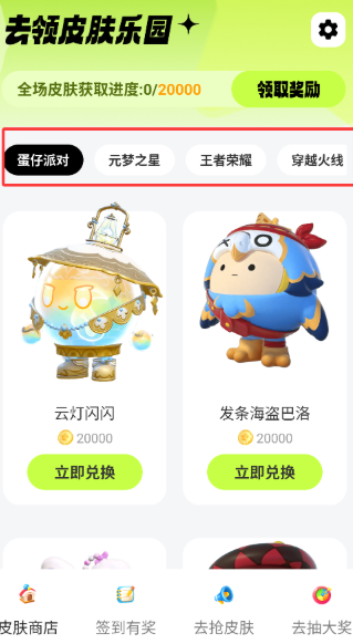 去領皮膚樂園截圖