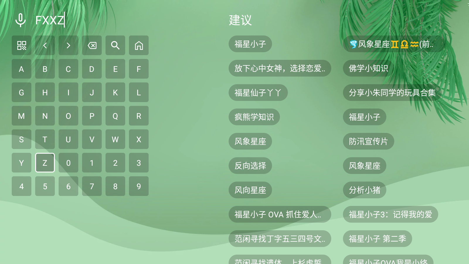 流年影視TV版截圖