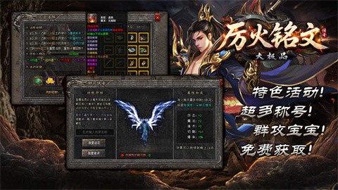 厉火铭文大极品截图