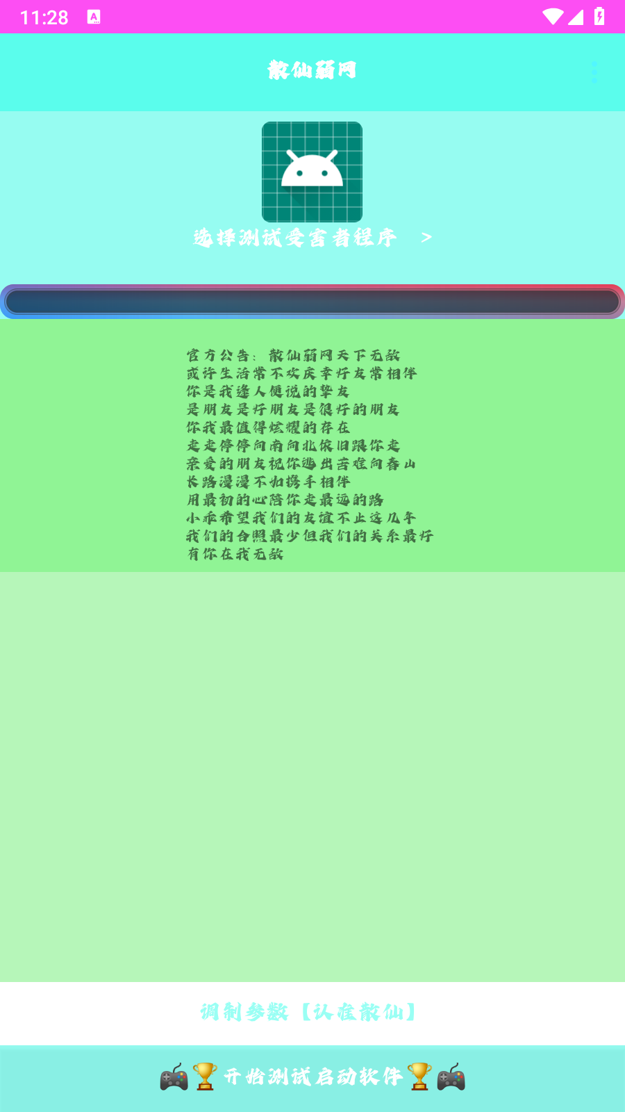 散仙弱網(wǎng)截圖