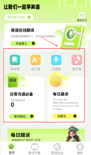 口袋英語(yǔ)EN英語(yǔ)寶截圖