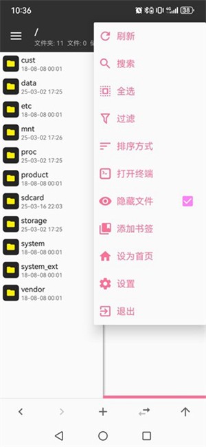 MT管理器粉色版截圖