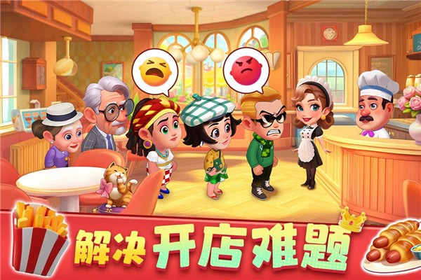 夢幻美食屋官方版截圖