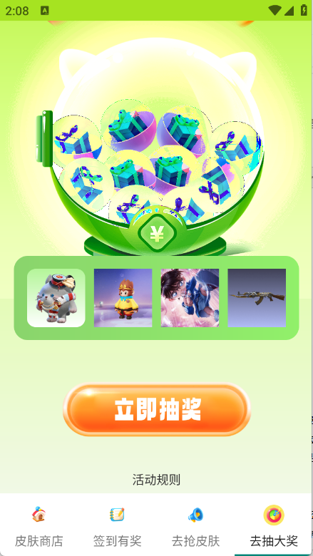 去領皮膚樂園截圖