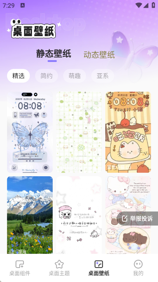 悅動桌面壁紙截圖