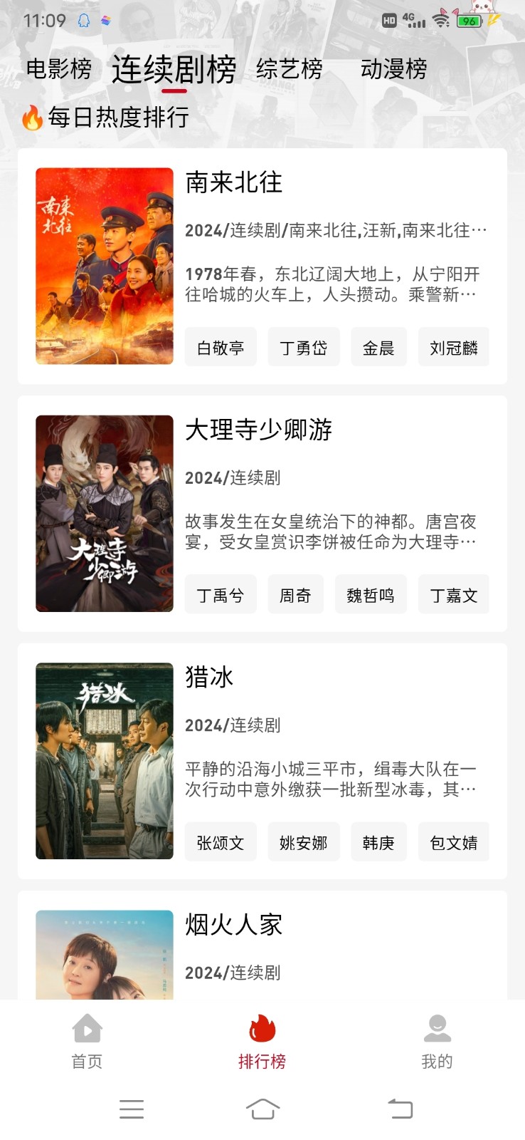 追劇豆正式版截圖