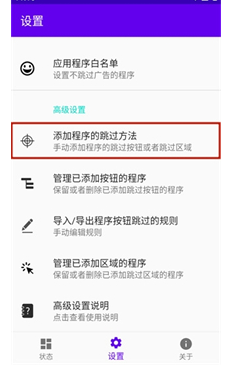開屏跳過廣告截圖