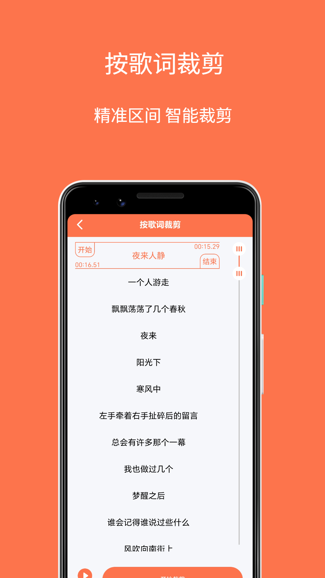鈴聲剪輯制作大師截圖