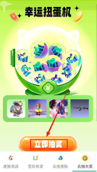 去領皮膚樂園截圖