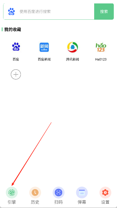 聚合搜索引擎瀏覽器截圖