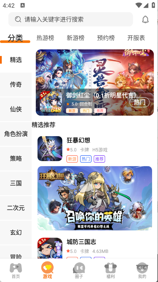 邢游機(jī)互娛游戲盒截圖