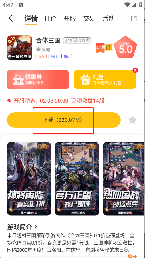 邢游機(jī)互娛游戲盒截圖